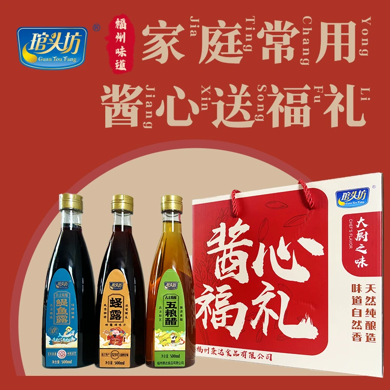 琯头坊0添加五粮醋鲍汁鱼露酱油膏鳀鱼露蛏露厨房调味品（礼盒装）