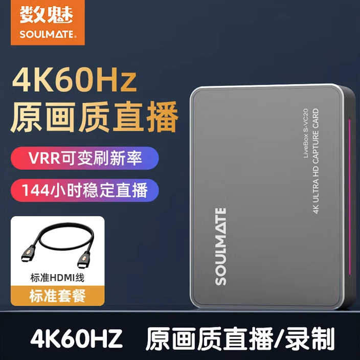 soulmate数魅S-VC20 4K视频采集卡相机游戏直播会议高清录制
