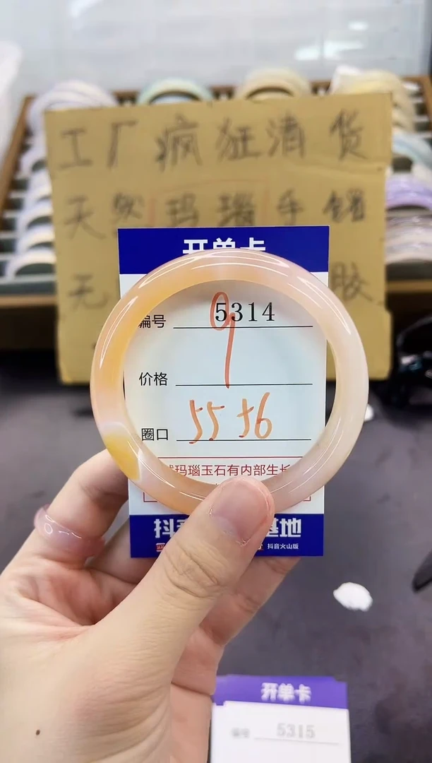 手镯玛瑙/玉髓未镶嵌5314