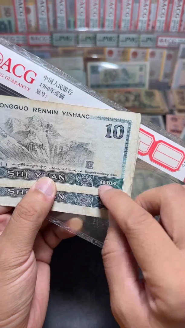 退市旧币随机发 四版8010  两张