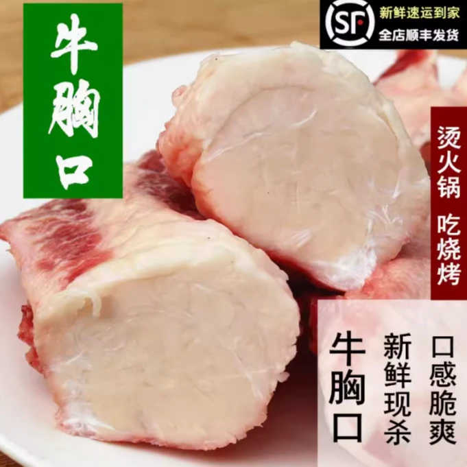 牛胸口油胸口朥牛胸口肉火锅食材 新鲜牛肉烧烤