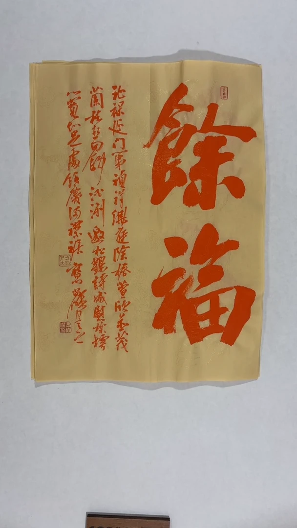 书法冯尚杰老师中国红书法专场