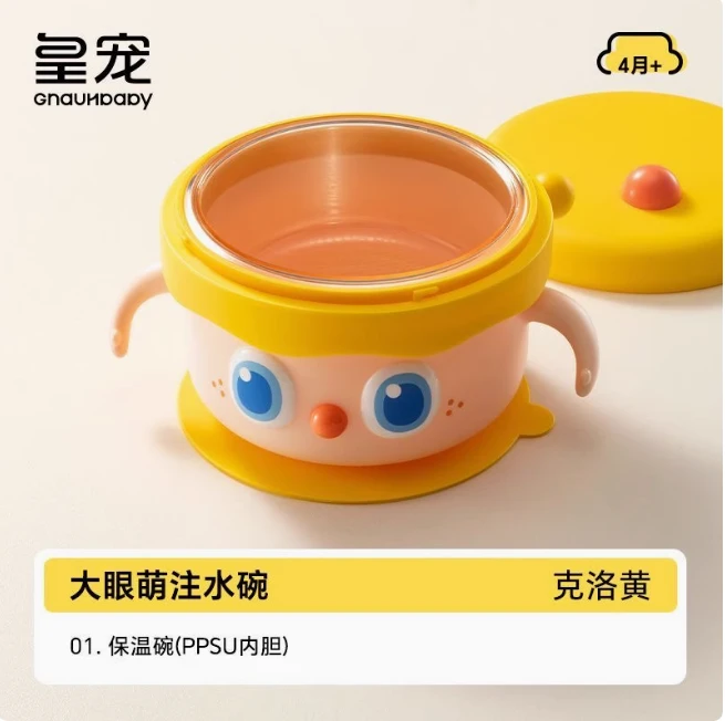 皇宠大眼萌注水碗PPSU胆克洛黄