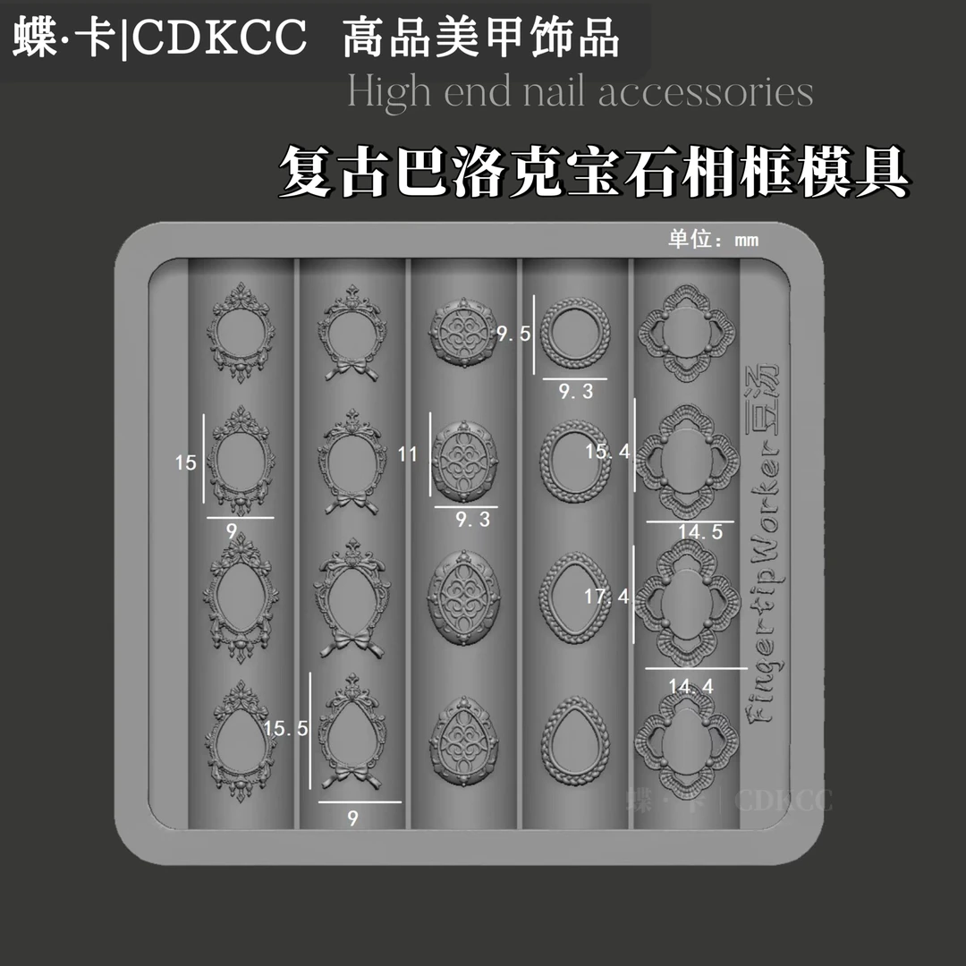 DK蝶卡复古巴洛克宝石相框模具DT（一套2个组）