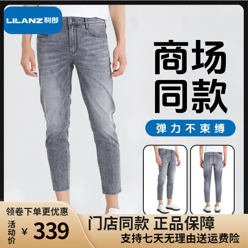 利郎男款春夏季九分牛仔裤男士弹力百搭修身小脚男式薄款休闲裤子