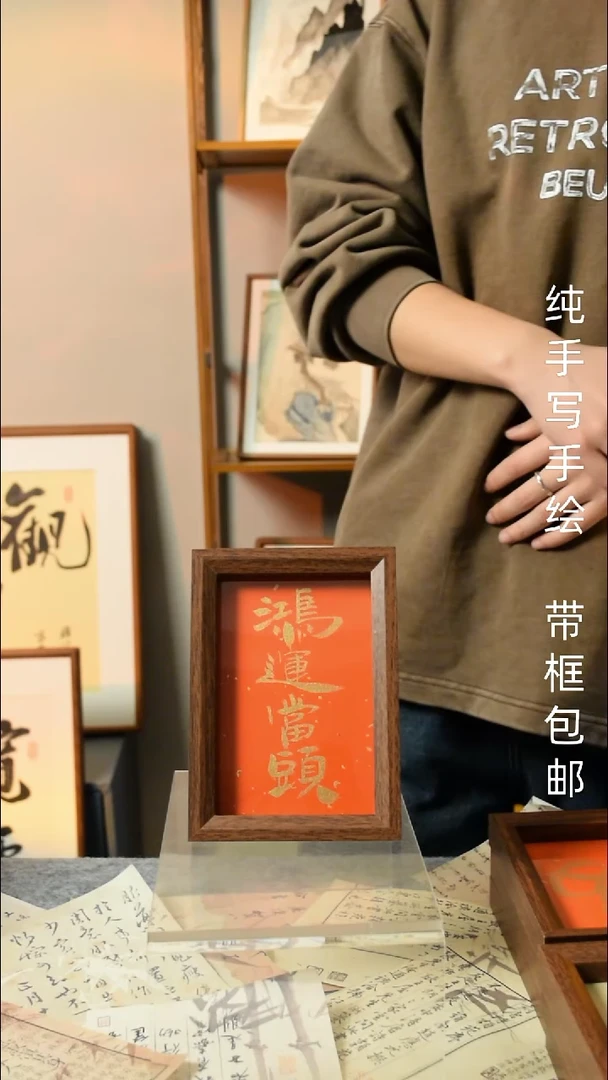【闪购商品】书法《鸿运当头》6寸文创摆台
