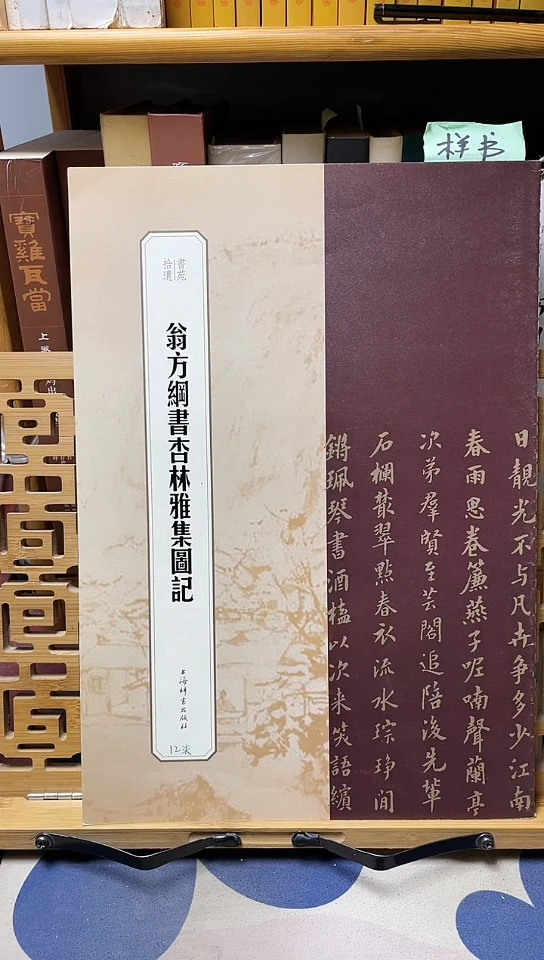 书苑拾遗-翁方纲