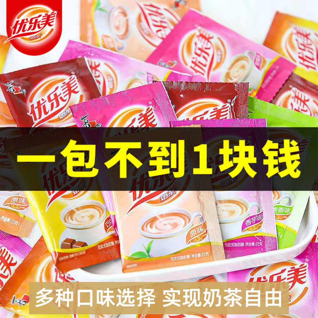 优乐美速溶奶茶22克10/30/100袋原麦香草莓喜之郎冲饮奶茶粉