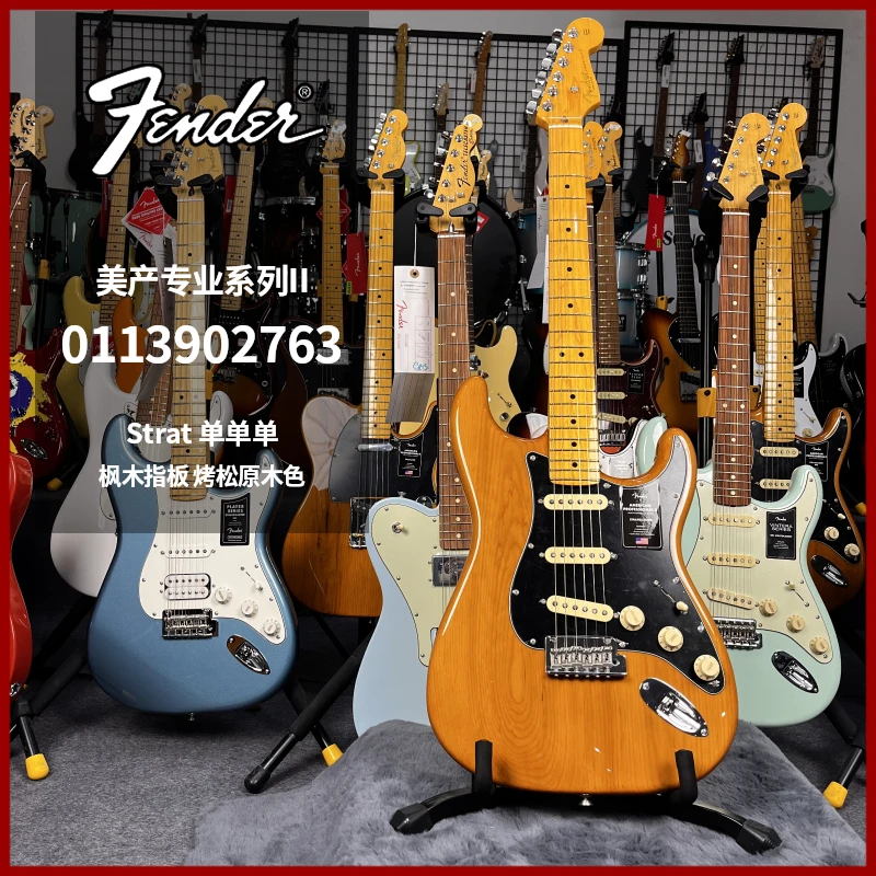 特价琴Fender芬达美产专业系列II电吉他Strat0113902763原木色