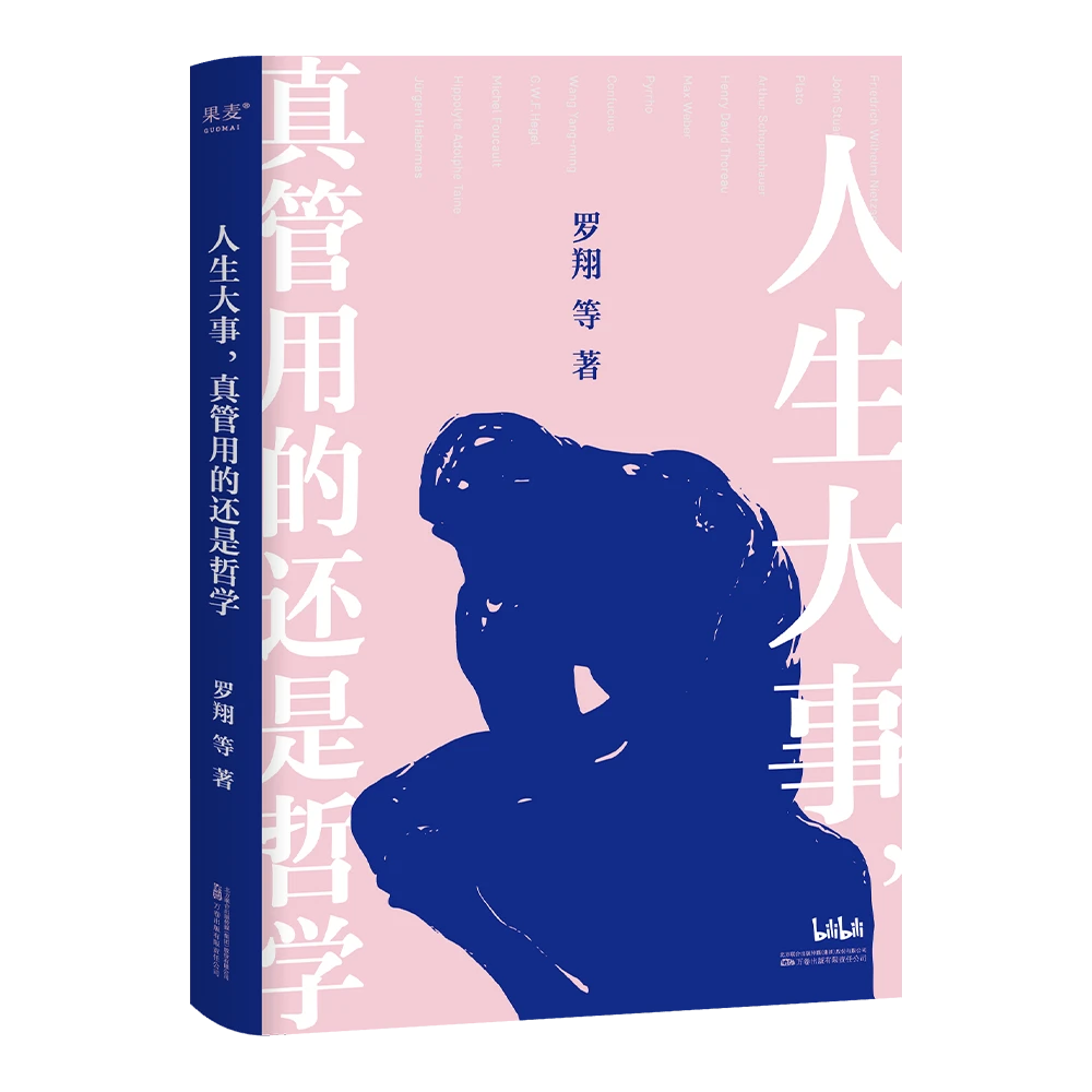 人生大事，真管用的还是哲学 GM