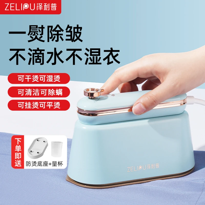 泽利普熨烫机/蒸汽电熨斗  干湿双用 便携小巧可折叠