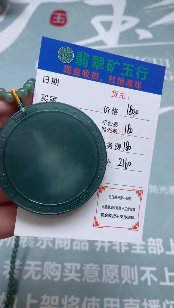 未镶嵌定制翡翠-P-毛货-不退不换