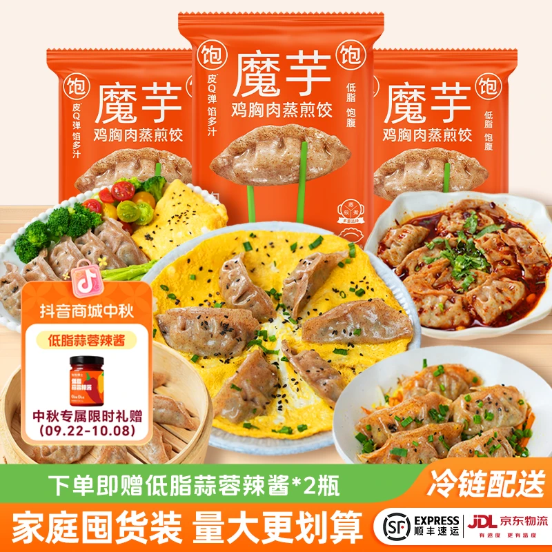【家庭囤货】饱饱博士低脂魔芋鸡胸肉蒸煎饺20袋装控卡主食饱腹轻食