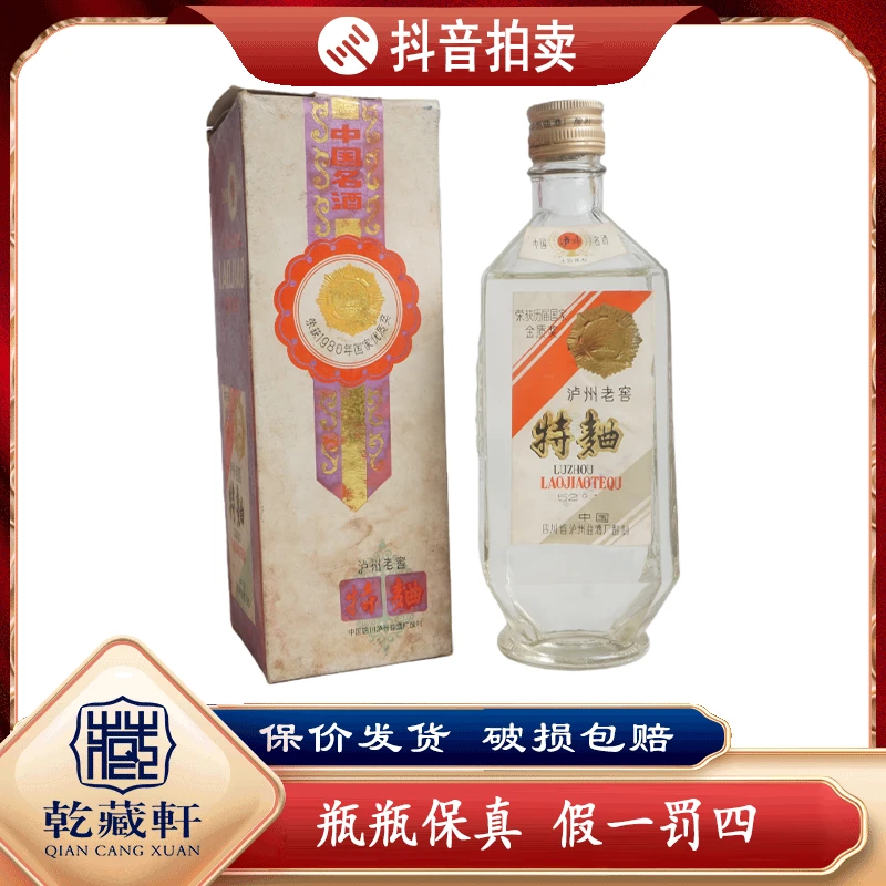 1988年泸州老窖特曲52度浓香型白酒500ml+8834
