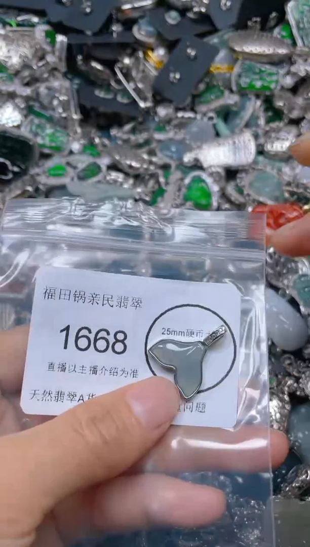 【闪购商品】翡翠吊坠(不含链)未镶嵌1668