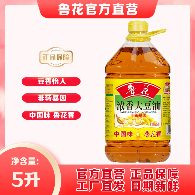 鲁花浓香大豆油5L 家用食用油粮油纯正豆油豆香浓郁大桶装