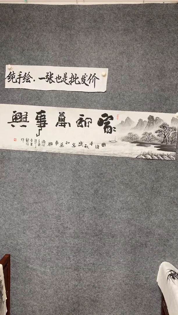 横款家和万事兴尺寸136*35