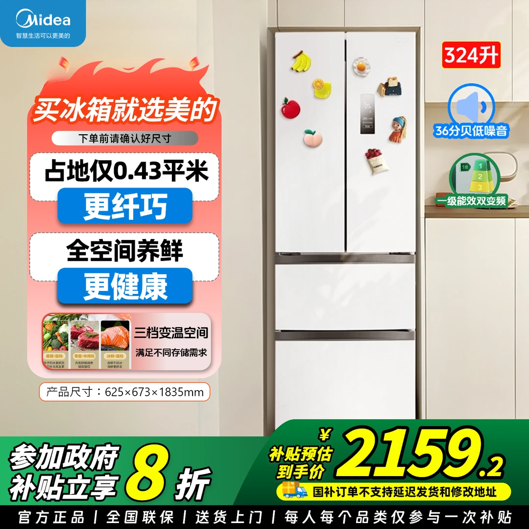 变一美的Midea 多门家用小型一级双变频电冰箱 MR-340WFPE 极地白