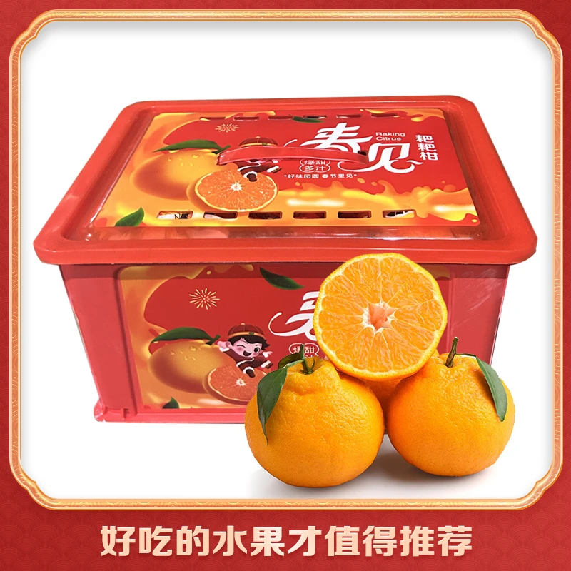 【整箱】春见爆甜耙耙柑胶框手提装（箱/约4.5斤）耙耙柑四川省成都市