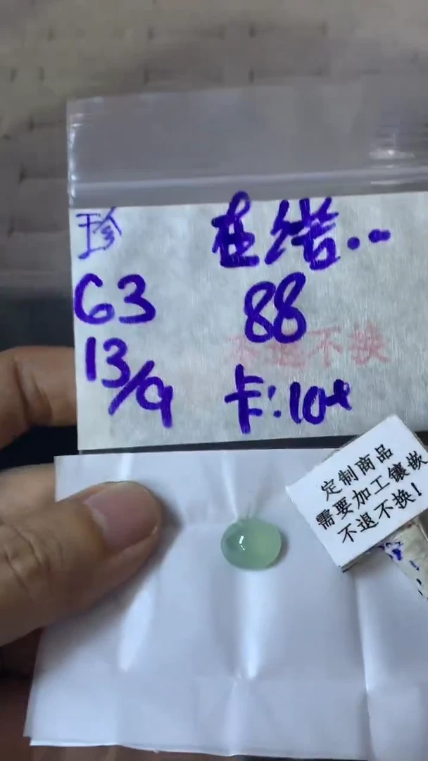 未镶嵌定制翡翠在****拉  不退不换 15-20天物流周期