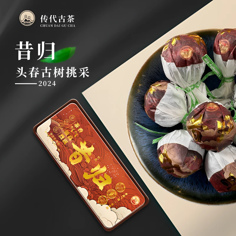 传代 24年昔归100年以上古树生茶龙珠8g*10颗/盒香气独特口感醇厚