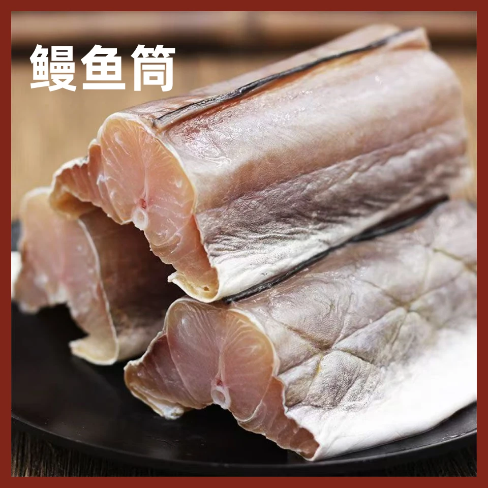 鳗鱼筒五成干微咸海鳗鱼去头去尾鳗鱼干干货鳗筒海鳗鱼干海鲜营养