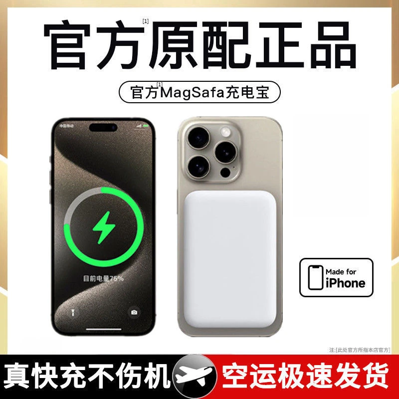 Magsafe磁吸无线充电宝iPhone16pro外接电池8-15promax快充14pm