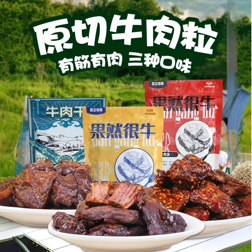 鲜港林麻辣味牛肉粒（带筋）休闲营养原切优选下酒精选鲜香开袋即食