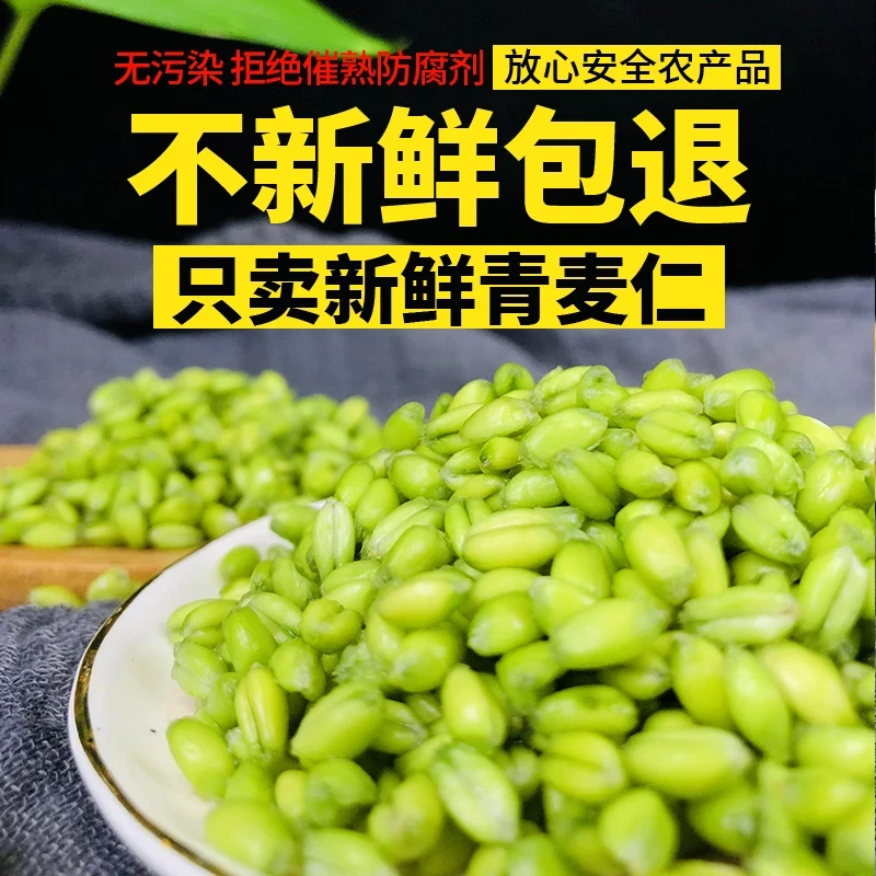 【2025年青麦仁！新货2斤】农家真空新鲜青麦仁青麦粒小麦粒煮粥