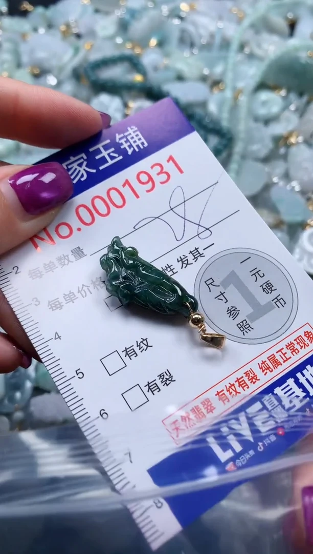 颈饰未镶嵌翡翠1931