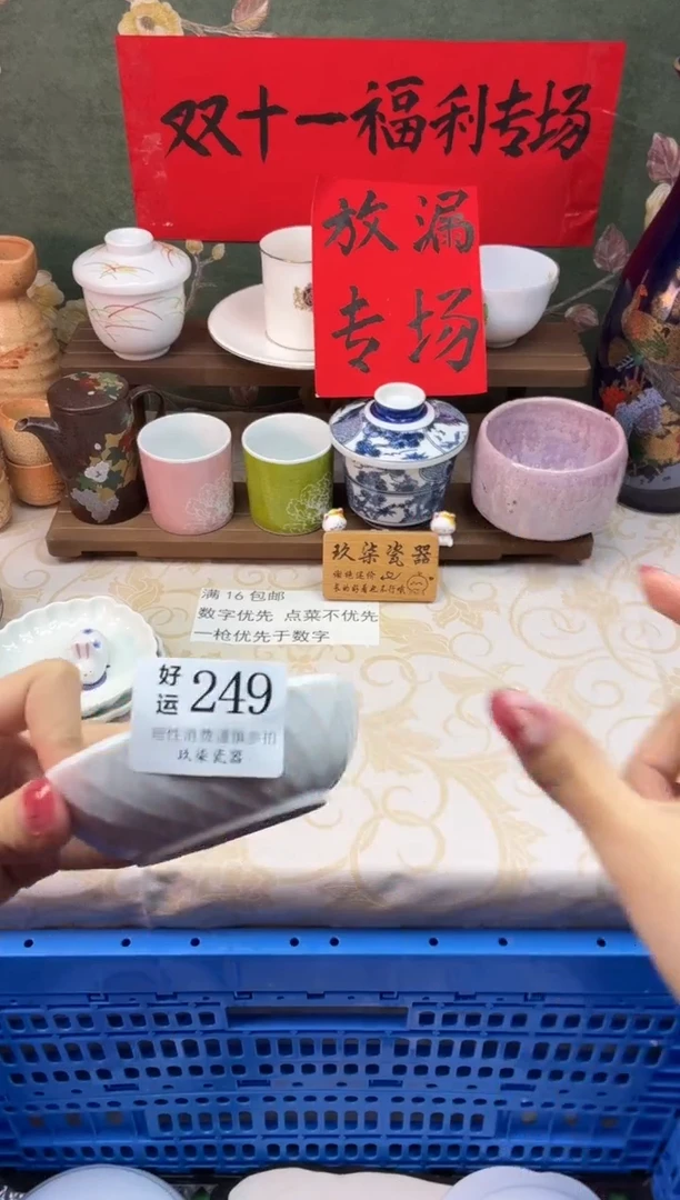 瓷片魔****伤好运A249