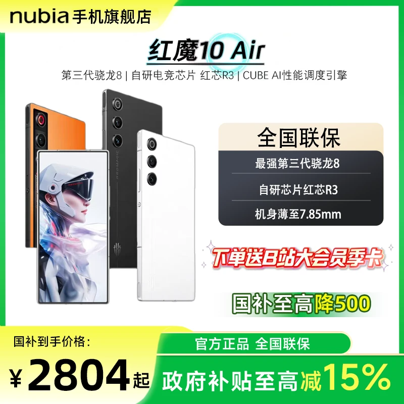 【新品发售】红魔10air高刷电竞游戏手机第三代骁龙&高颜值备用手机