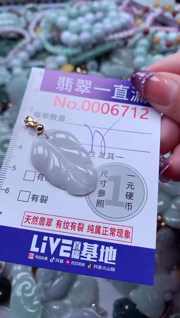 翡翠未镶嵌吊坠(不含链)6712