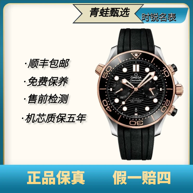99新 Omega/欧米茄 海马/自动机械/44mm/210.22.44.51.01.001