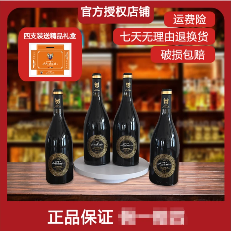 麦克尔庄主珍藏干红四支礼盒装750毫升