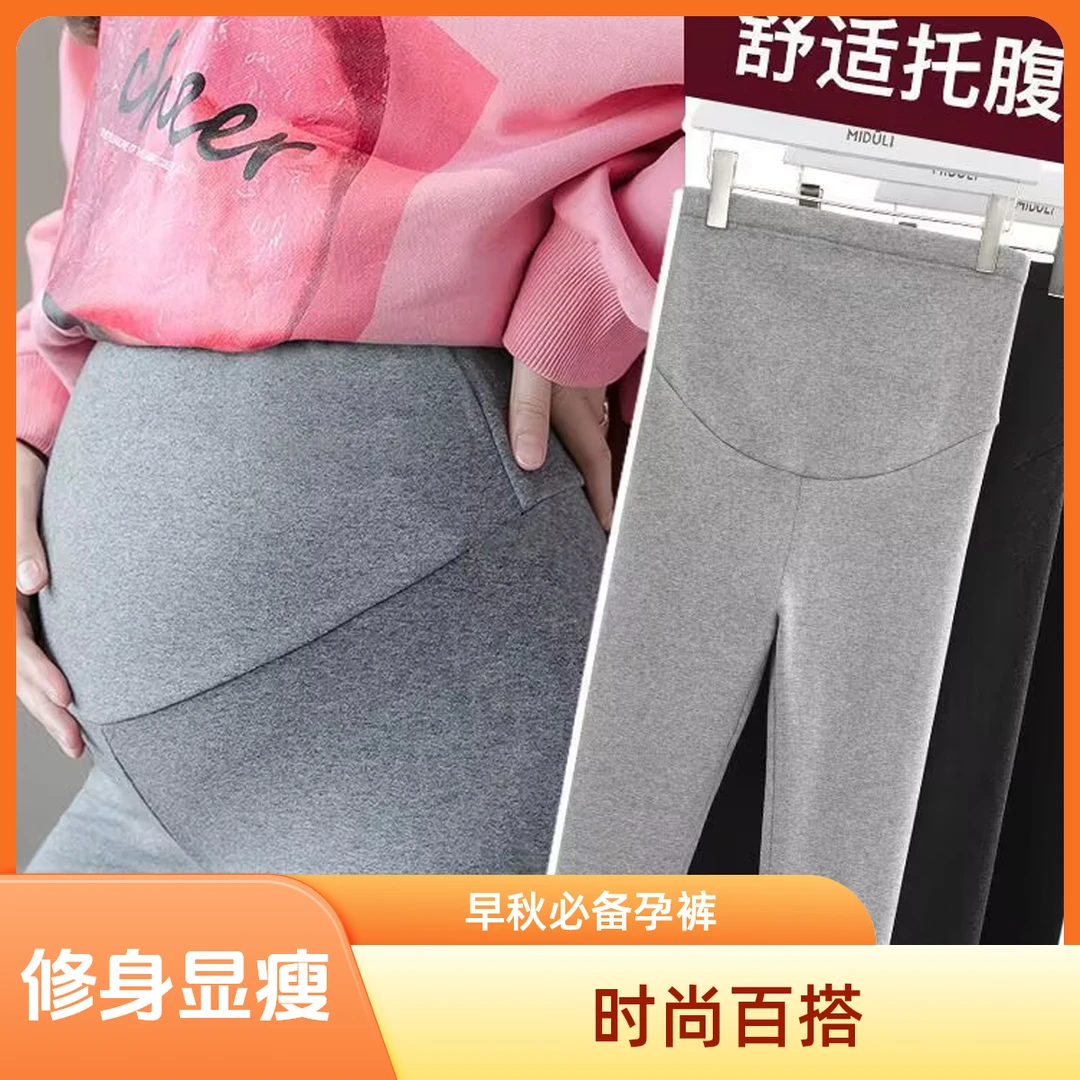 【孕期必备打底裤】孕妇裤春秋外穿托腹打底裤时尚百搭修身显瘦长裤