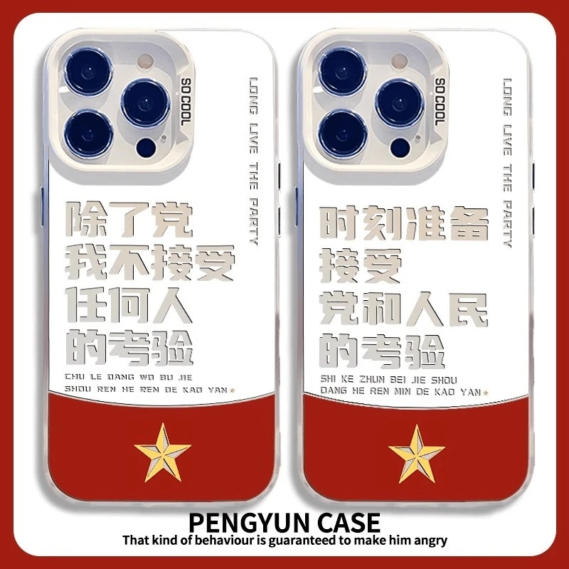 不接受任何人考验适用苹果17/16/15手机壳华为P80vivoppo小米15男