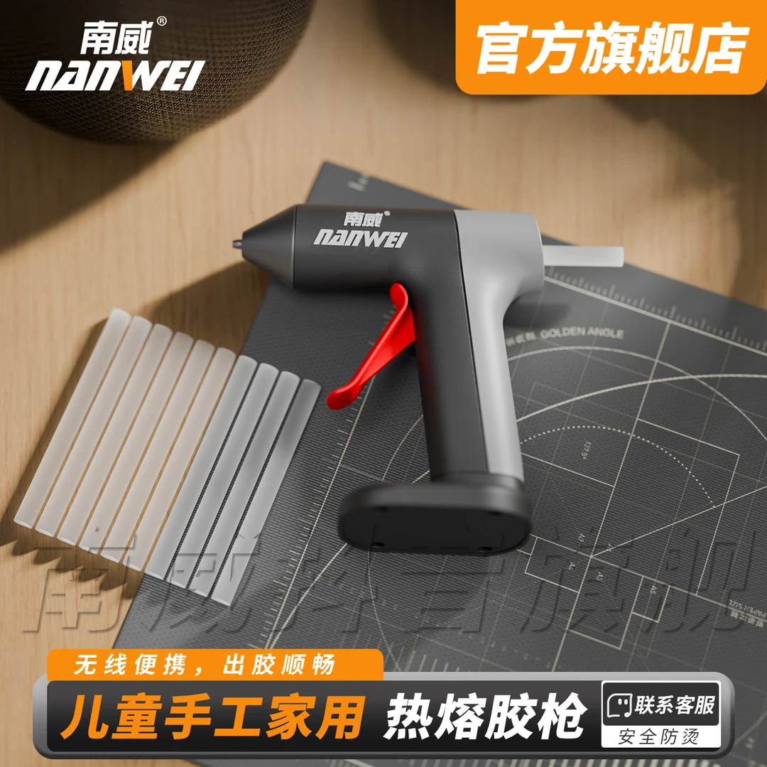 南威无线热熔胶枪家用儿童手工热熔胶枪充电式锂电小型胶棒热熔枪