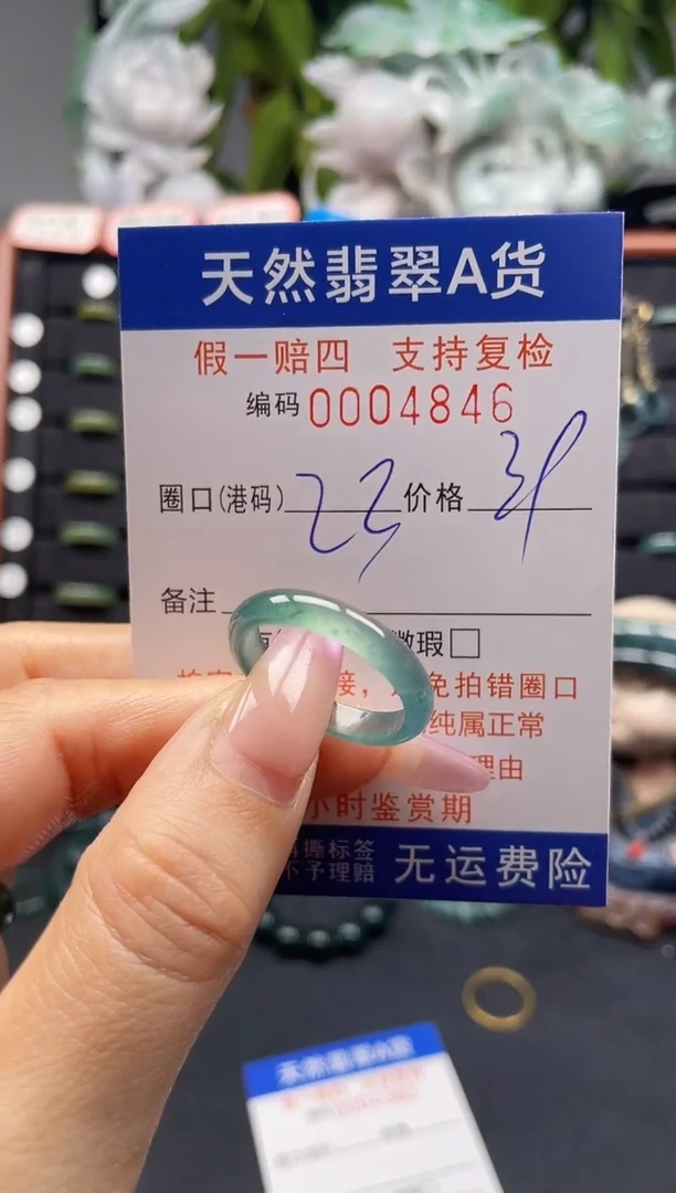 未镶嵌戒指翡翠23*4846
