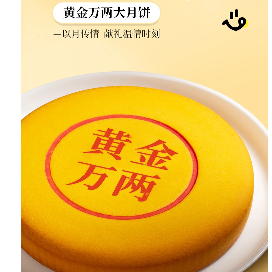 明祖黄金万两1斤大月饼中秋送礼家庭分享香芋味豆沙味中式糕点