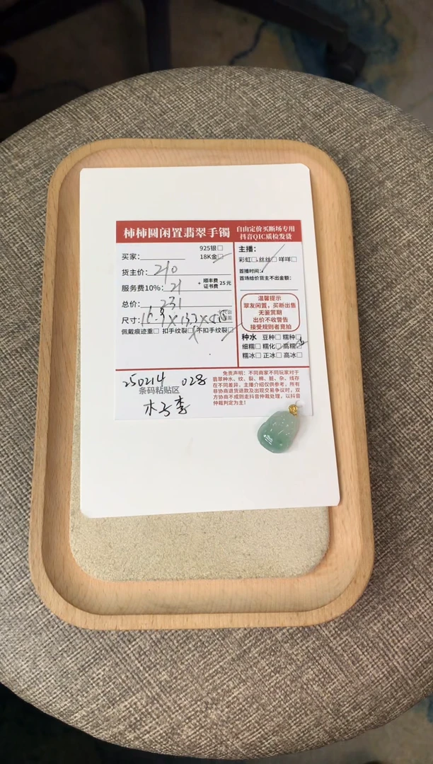 【闪购商品】翡翠颈饰18K金镶嵌250214028