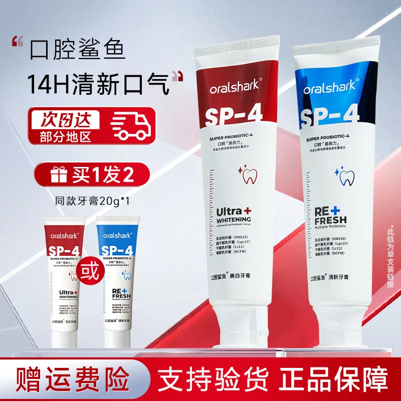 【防伪】oralshark参半SP4口腔鲨鱼清新美白牙膏益生菌去黄清新口气