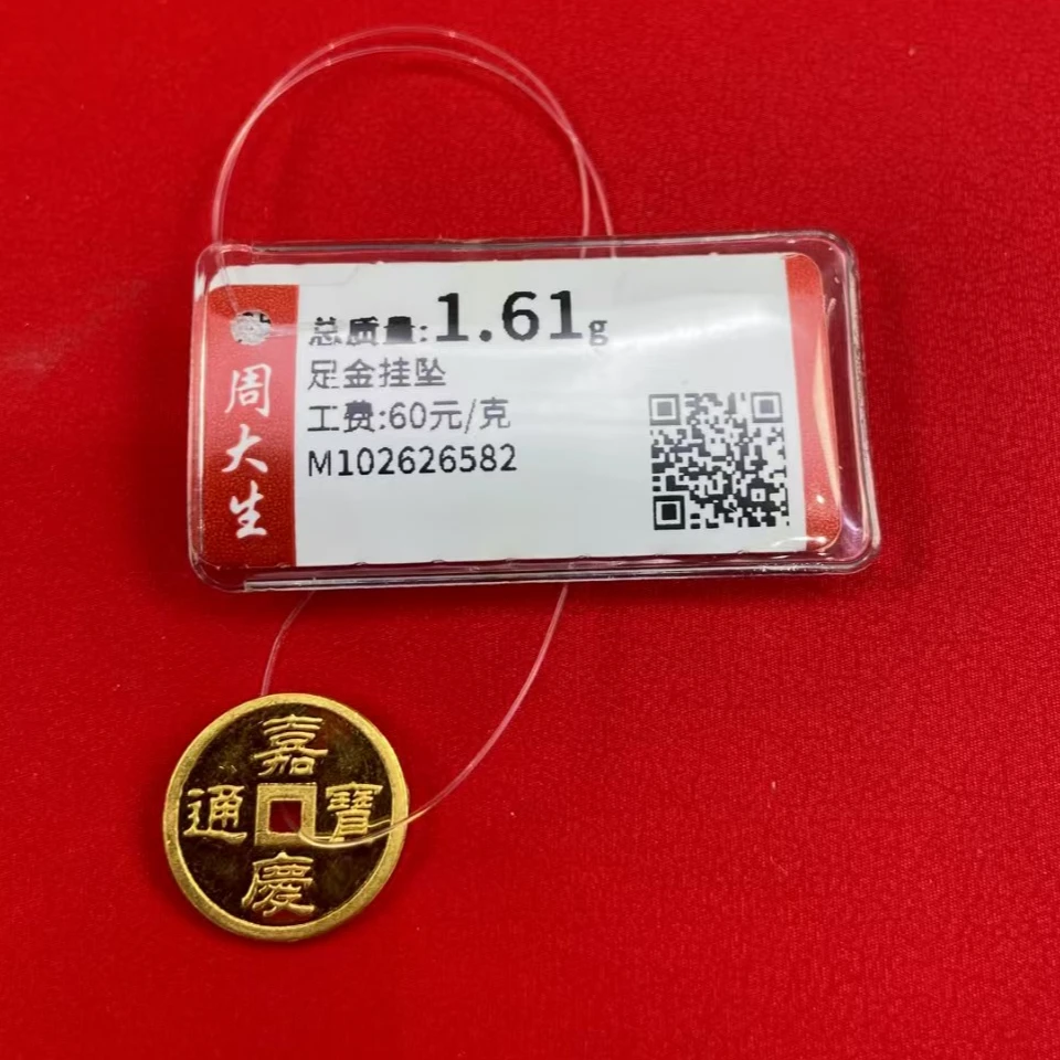 Chow Tai Seng/周大生足金五帝币1.61克