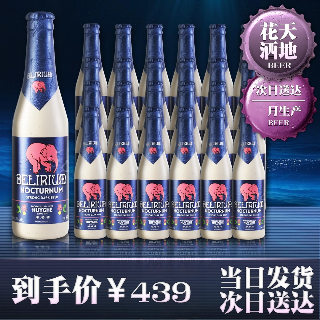 深色粉象比利时原装进口烈性果味啤酒330ML*6/12/24瓶整箱