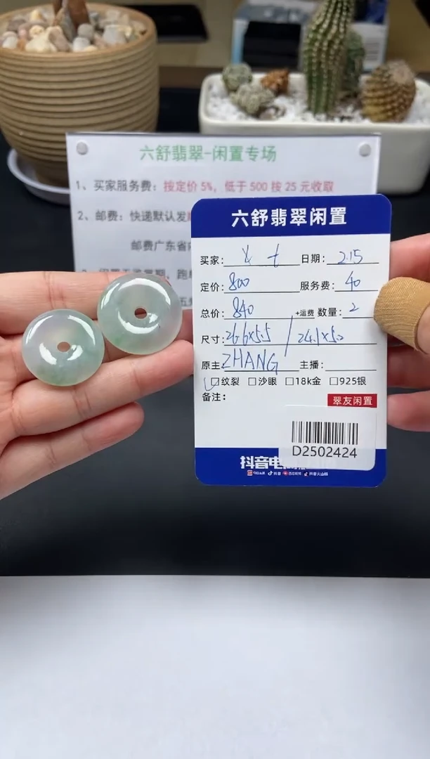 【闪购商品】翡翠颈饰未镶嵌D2502424