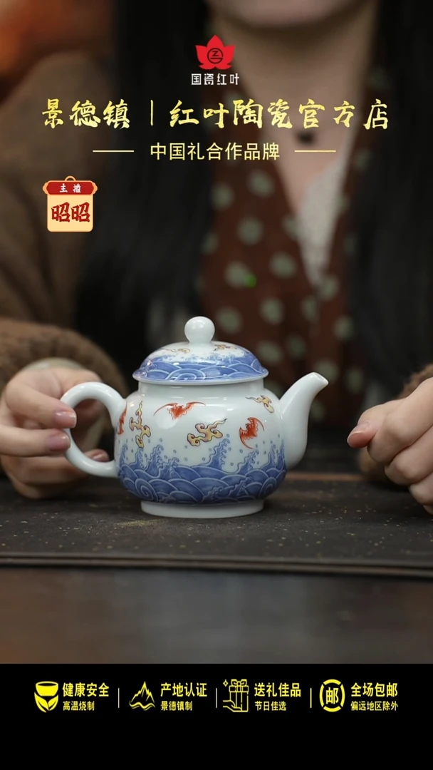 1个正价喜悦茶壶-福如东海