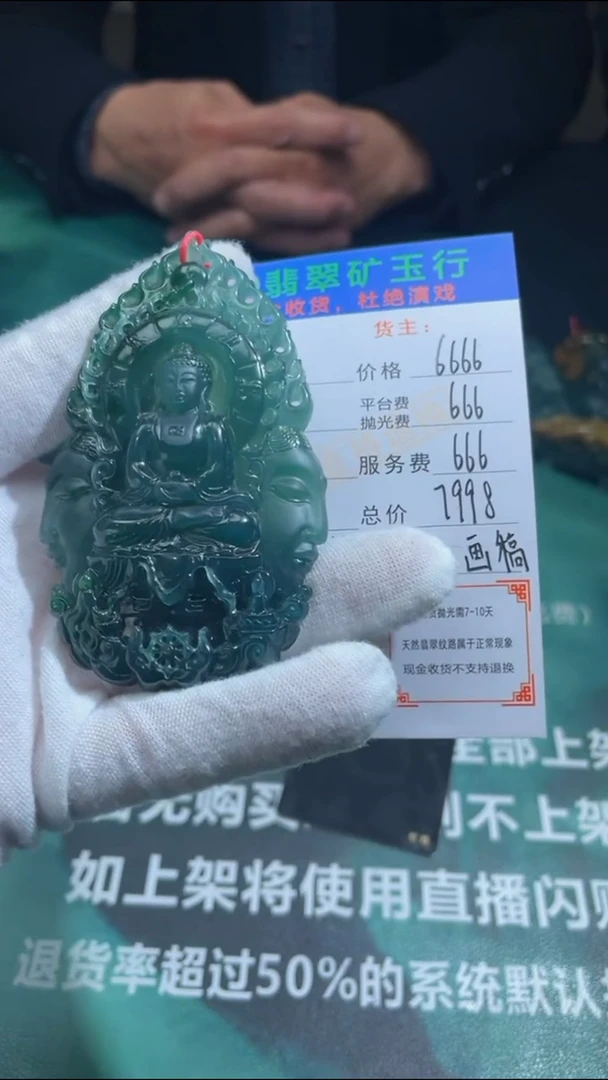 【闪购商品】定制翡翠未镶嵌-毛货-不退不换-