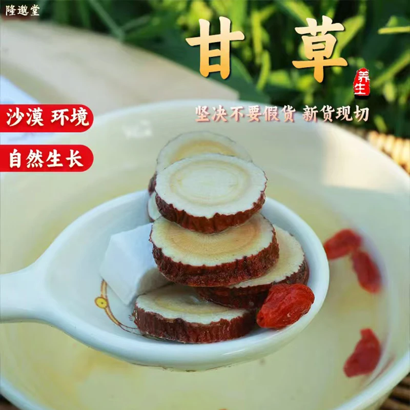 隆邈堂内蒙古红皮甘草选装内蒙甘草片光甘草红皮生甘草非野生甘草