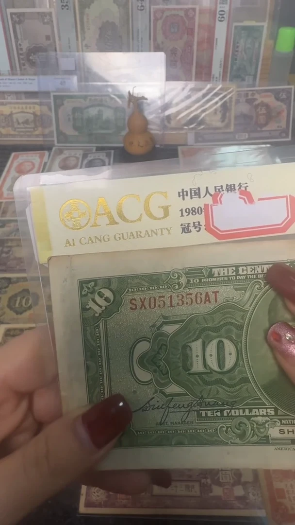 纸051356  面值10元