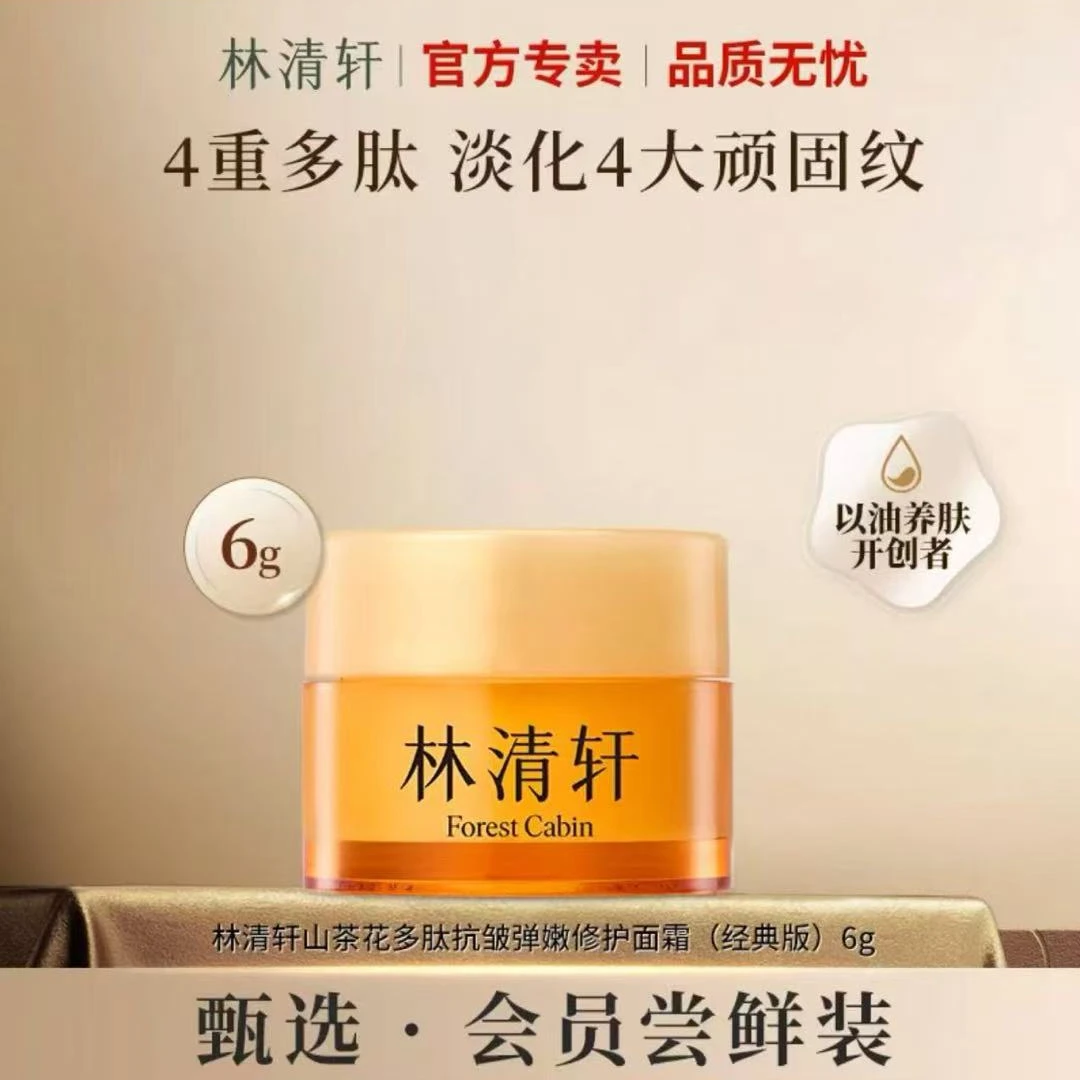 小黄瓶多肽面霜 6g